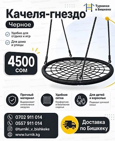 Балдар селкинчектери, Асма Үй үчүн, Металл, Жаңы