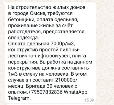 ишу работы бишкек: Требуется Бетонщик, Оплата Сдельная, Менее года опыта