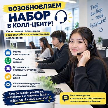 Операторы Call-центра: Вакансия: оператор колл‑центра (набор возобновлён) Приглашаем — 1
