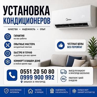 пром холод: Услуга: установка кондиционеров - Гарантия на все выполненные работы — 1