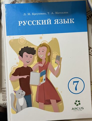 русский язык 9 класс: Продам книгу по русскому языку за 7 класс,состояние нового