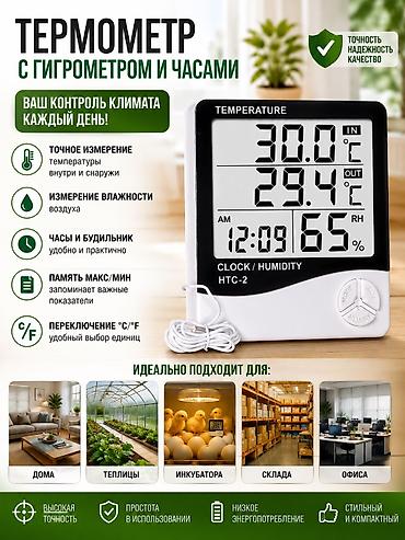 цифровой термометр: Многофункциональный цифровой термогигрометр HTC-2 с часами. Описание — 1