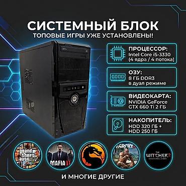 I5/GT 660ti/8гб DDR3/570гб HDD/DVDRW/Системный блок для игр и