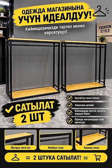 Кронштейн Для одежды, Материал: Металл, Лофт, Б/у at lalafo.kg Кронштейн Для одежды, Материал: Металл, Лофт, Б/у