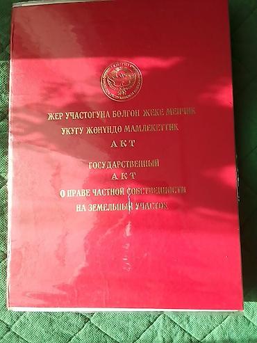 шрифт: Государственный акт о праве частной собственности на земельный участок — 1