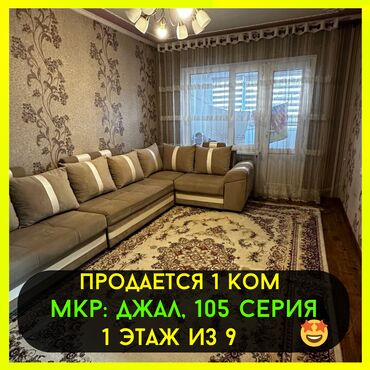 Продажа квартир: 1 комната, 35 м², 105 серия, 1 этаж