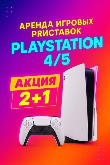 сколько стоит айфон 11 256 гб в бишкеке: Акция 2+1!!! Закажи PS4 и получи второй день бесплатно Сдаю в аренду