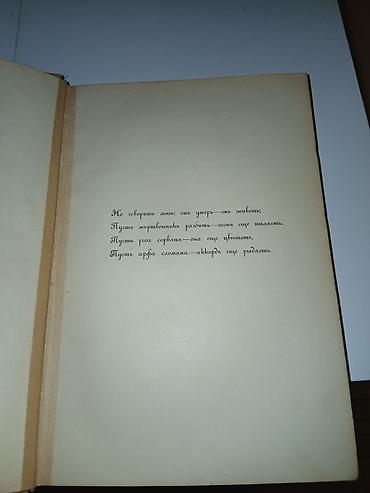 Bədii ədəbiyyat: S. Ya. Nadson – “Şeirlər” (Стихотворения С. Я. Надсона), 20-ci nəşr - — 5