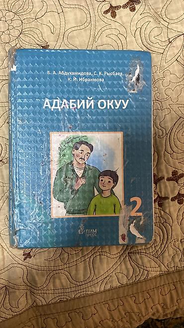 я и мир 2 класс: Продаю учебники за 6-5-4-3 и 2 классы Все учебники в хорошем — 5