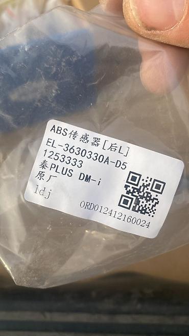 Датчики, сенсоры, предохранители: Датчик скорости BYD 2024 г., Новый, Оригинал, Китай — 4