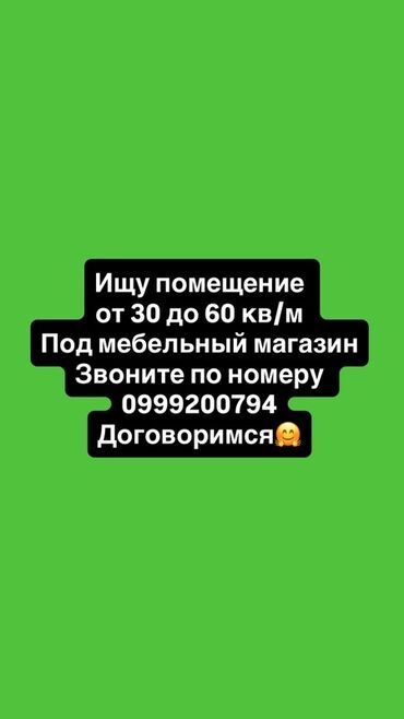 помещение под офис: Ищу помещение площадью от 30 до 60 квадратных метров, идеально