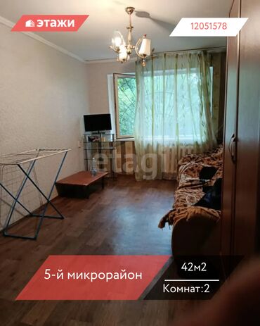 квартира берилет 5мкр: 2 бөлмө, 42 кв. м, 104-серия, 1 кабат