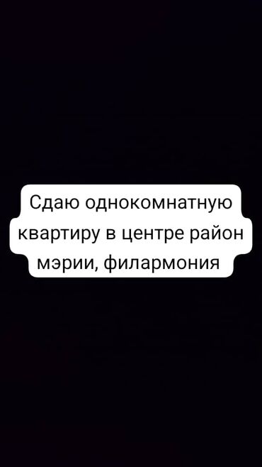 ош квартира суточный: 1 комната, Собственник, Без подселения