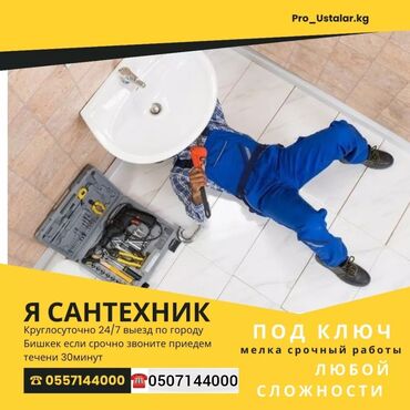 отопление для дома: Сантехниканы оңдоо 6 жылдан ашык тажрыйба