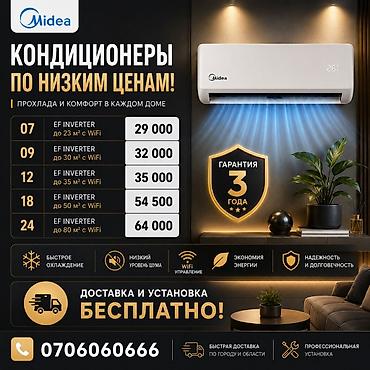 24: Кондиционеры Midea EF Inverter с Wi‑Fi Модели и рекомендуемая — 1