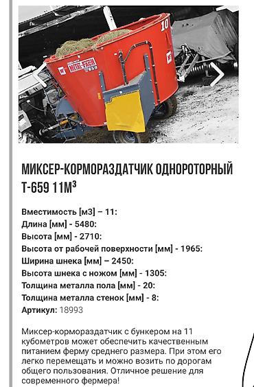 для круп: Миксеры-кормораздатчики В крупных фермерских хозяйствах с большим — 8