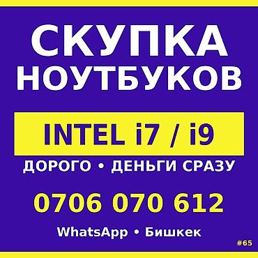 Скупка компьютеров и ноутбуков: Категория: Скупка техники Параметры: Другой вид техники TRADE-IN — 1