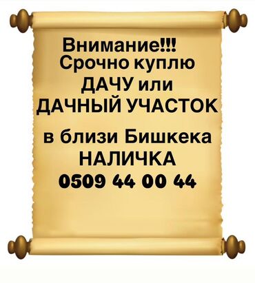 дом в рассрочку на 10 лет бишкек: Срочно куплю дачу или дачный участок вблизи Бишкека. Оплата наличными