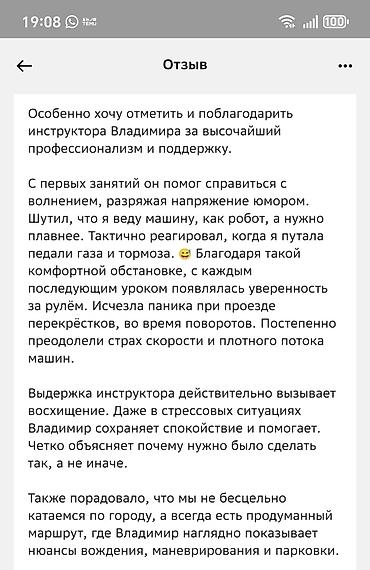 Автошколы, курсы вождения: Курсы вождения | (B) | Частный инструктор — 17