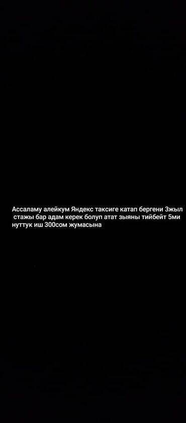 работа бишкек с проживанием: Требуется Водитель такси 3-5 лет опыта