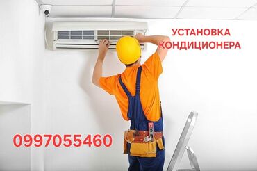 Установка кондиционеров: Предлагаю продажу и услуги по установке кондиционеров. Выполняю монтаж