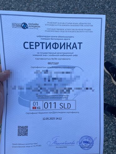 Другие автоуслуги: Продам номер на авто