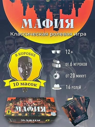 Спорт и отдых: МАФИЯ — классическая ролевая игра от Cosmodrome Games в большой — 1