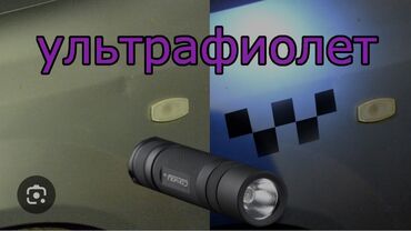 ролик для тренировки: Продаю Ультрафиолетовый Фанарик CONVOY s2+ uv365nm показывает