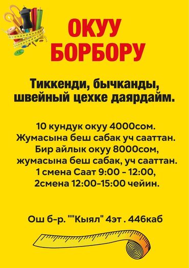 шитье наволочек для подушек: Бычуу курстары, Кийимди моделдөө курстары, Тигүү курстары | Түз тигүүчү машина, Оверлок, 4 жиптүү | Сертификат берилет