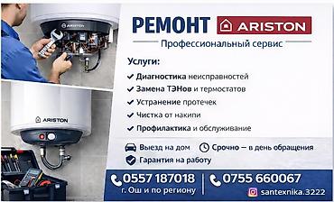 водонаг: Сантехник Ош— профессиональные услуги Что делаем: - Сантехнические — 2