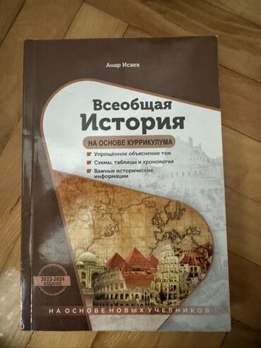 история кыргызстана и мировая история 6 класс осмонов: Ümumi Tarix 6-cı sinif, 2023 il