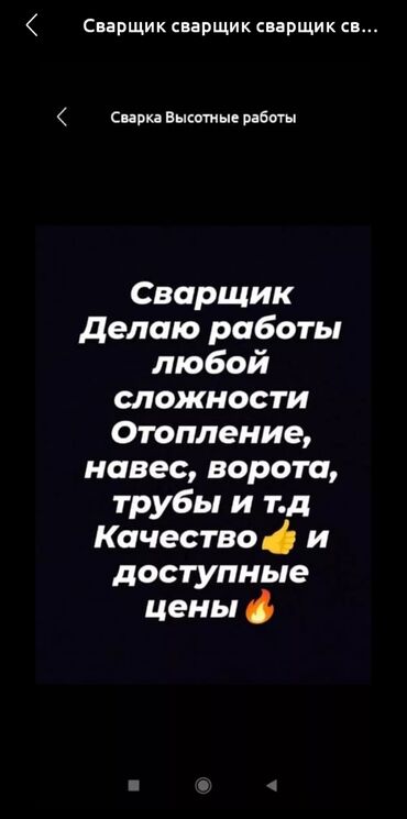 услуга сваршик: Ширетүү | Дарбаза, Терезеге торлор, Навестер Delivery, Кепилдик, Бийигирээк жерлердеги жумуштар