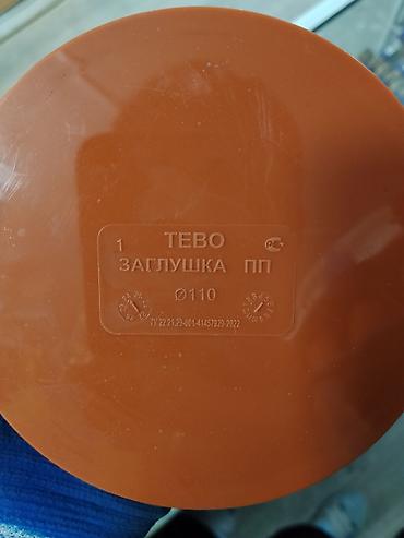 Түтүктөр үчүн тыгындар: Материалы: Пластик, Сай диаметри: 110 мм lalafo.kg да — 2 Түтүктөр үчүн тыгындар: Материалы: Пластик, Сай диаметри: 110 мм — 2