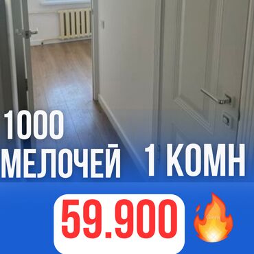 квартиры по суточно мкр: 1 бөлмө, 32 кв. м, 104-серия, 5 кабат, Евроремонт