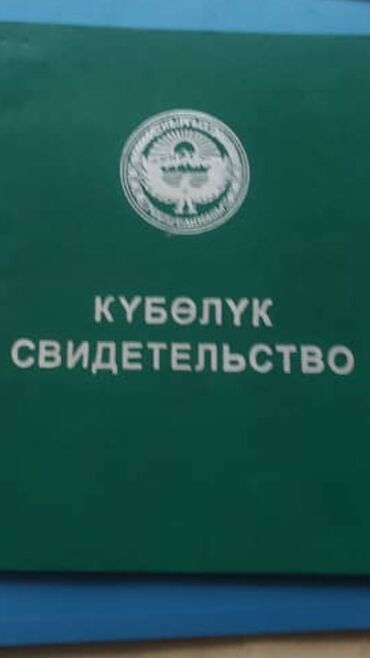 Продажа участков: 12 соток, Для сельского хозяйства, Договор купли-продажи