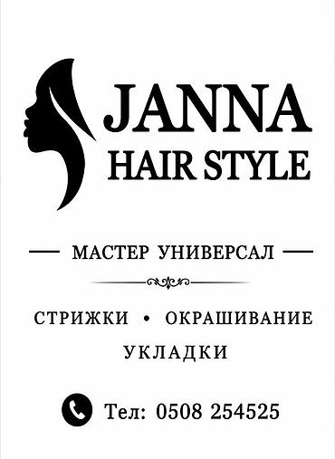 spa salon: Салон Janna Hair Style Срочно требуется парикмахер 💇💇🏻‍♀️ - — 3