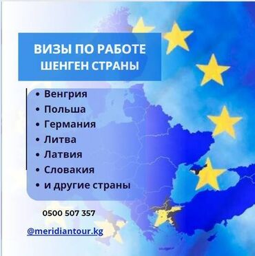 виза в сша для граждан кыргызстана 2022: Визы шенген_европа венгрия польша германия литва латвия словакия и