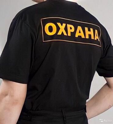 я ищу работу охраны: Охрана, безопасность