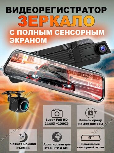 купить видеорегистратор в бишкеке: Автомобильный видеорегистратор зеркало с 10ти дюймовым сенсорным