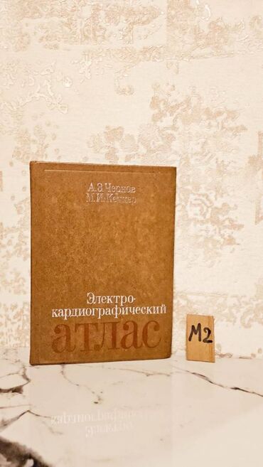 Tədris ədəbiyyatı: Çətin tapılan Tibb kitabları. Различные медицинские книги. Çatdırılma — 28