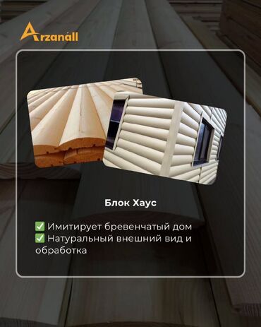 стенка для дома: Сайдинги для Фасад, Деревянные