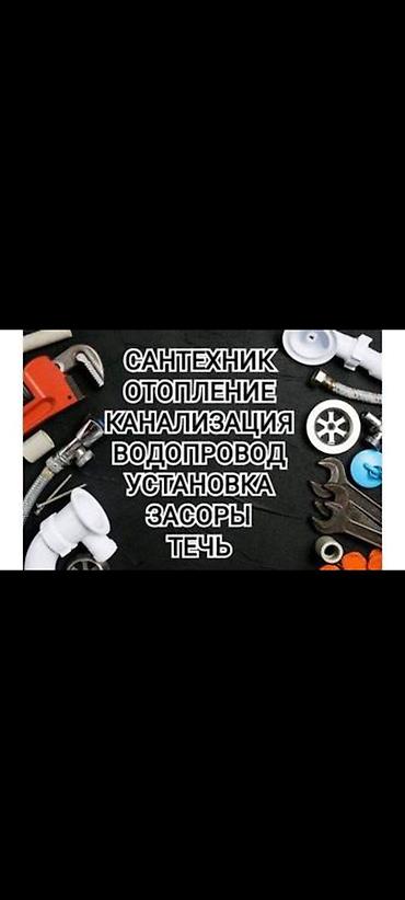 Сантехниктер: Услуги сантехника — 1