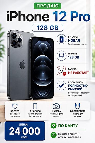 IPhone 12 Pro, 128 GB - Батарея новая (заменена) 100% - Память: 128 at lalafo.kg IPhone 12 Pro, 128 GB - Батарея новая (заменена) 100% - Память: 128