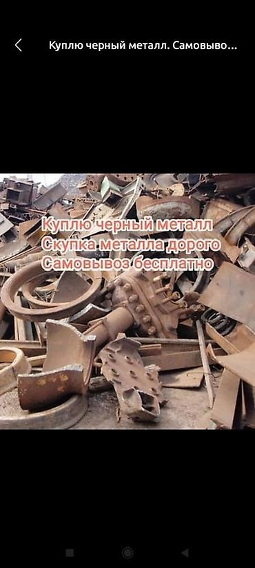 tangible good: Скупка черного и цветного металлолома. - Принимаем черный металл и — 3