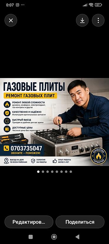 Ремонт газовых плит любой модели. - Ремонт любой сложности: духовки