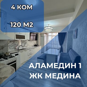 сдается квартира аламедин 1 рынок чынар: 4 комнаты, 120 м², Элитка, 10 этаж, Евроремонт