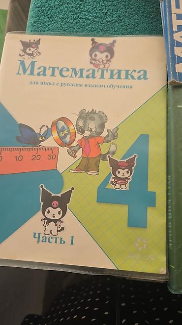 cd disc: Учебники «Математика», 4 класс Комплект печатных изданий для — 4