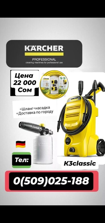 автомойка машина: 1600w 120b 380l/h karcher из Германии оригинал шампунь 2л пенное