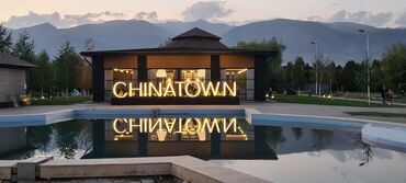 Иссык-Куль 2025: Коттедж, АК-МАРАЛ ЦО Ак Марал, Бает, Детская площадка, Парковка, стоянка, Охраняемая территория — 19