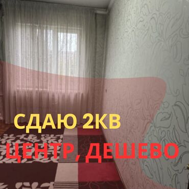 квартира бишкек суточный восток 5: 2 комнаты, Агентство недвижимости, Без подселения